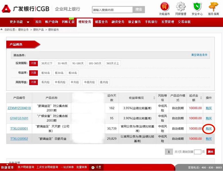 广发理财最高(广发银行理财产品一览表2021)