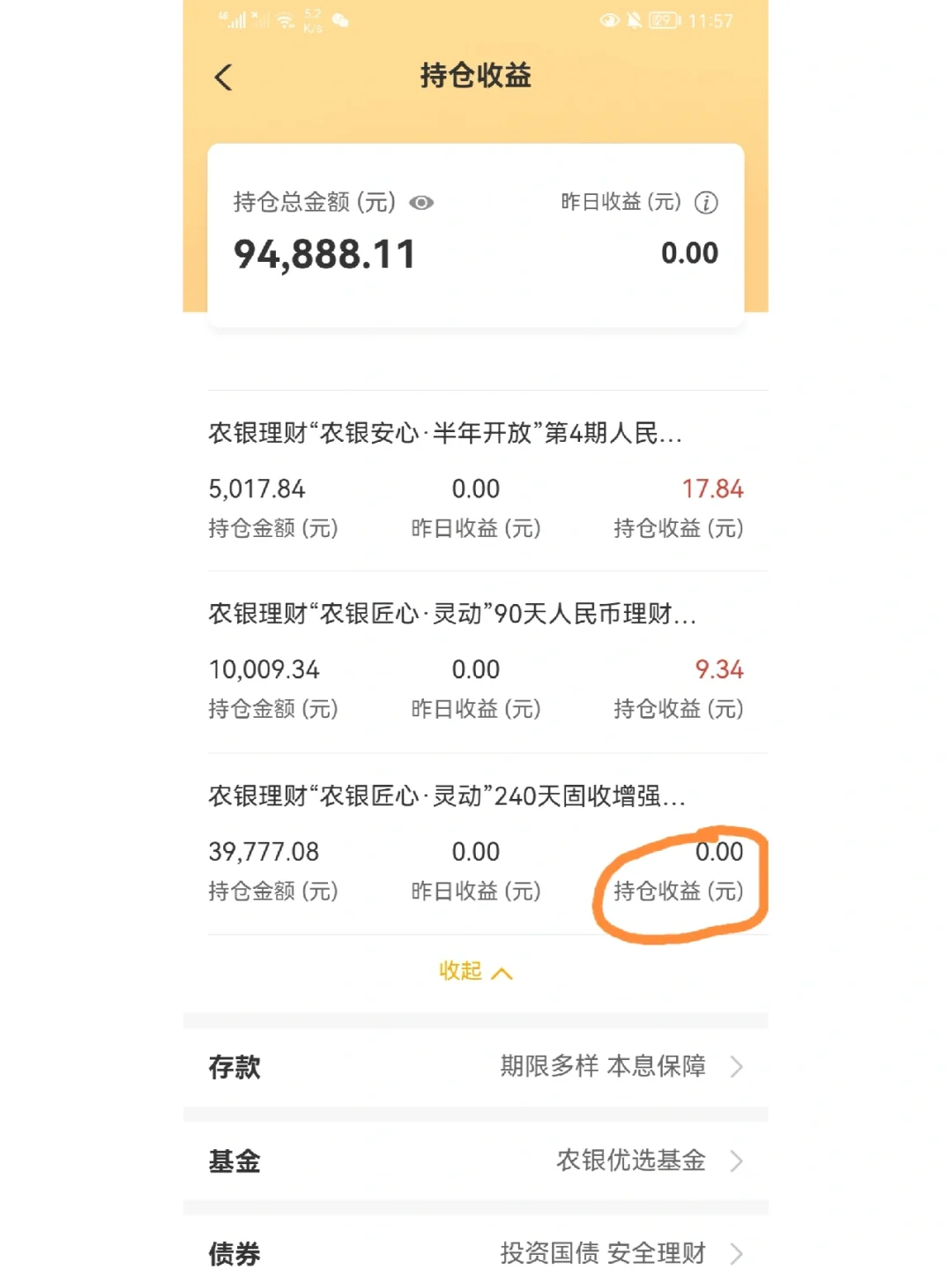 月初不买理财(月底理财拿不到)