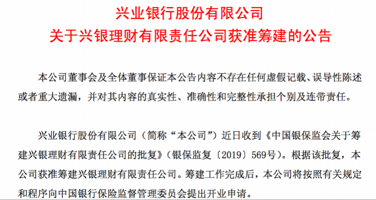 理财子筹建(已获批筹建理财子公司)
