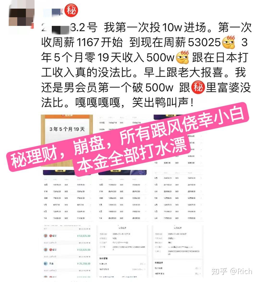理财别跟风(理财就是扯淡)