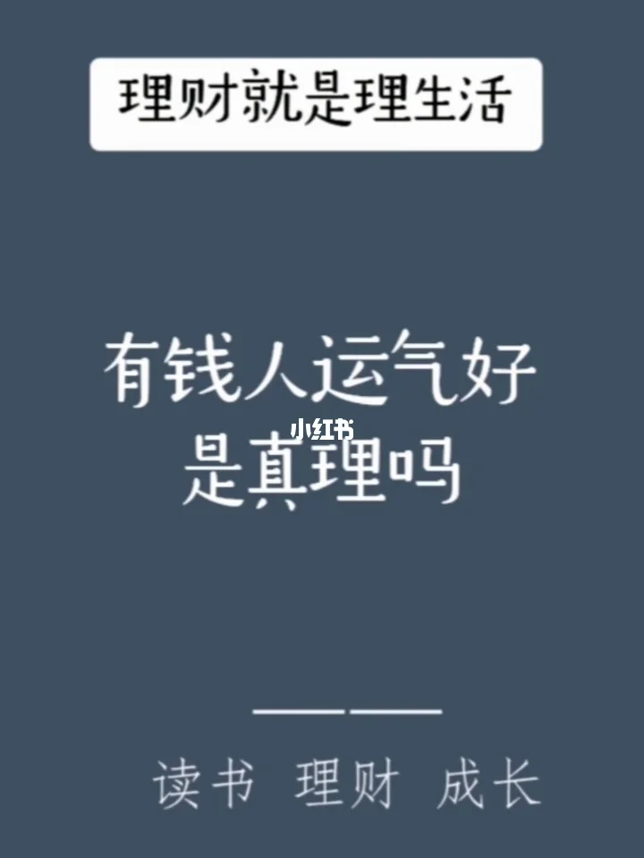 理财运气(2021理财攻略)