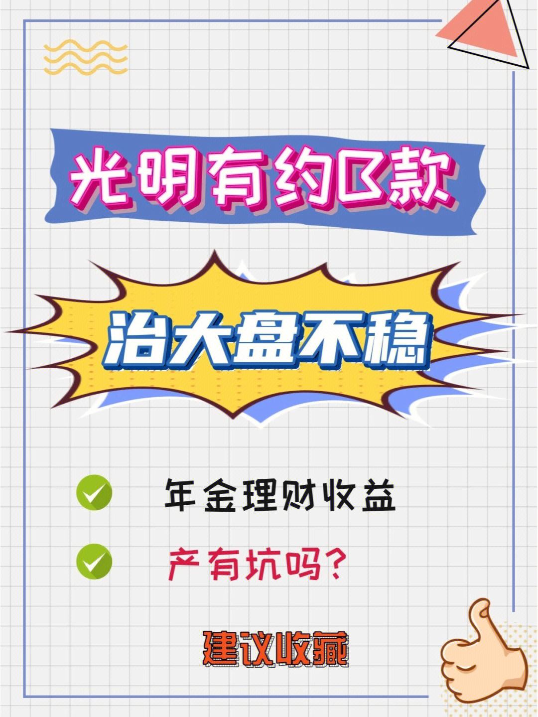 趣说理财(理财趣味知识问答)