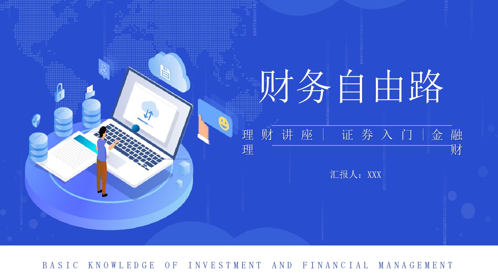 路均属理财(理财属不属于投资)