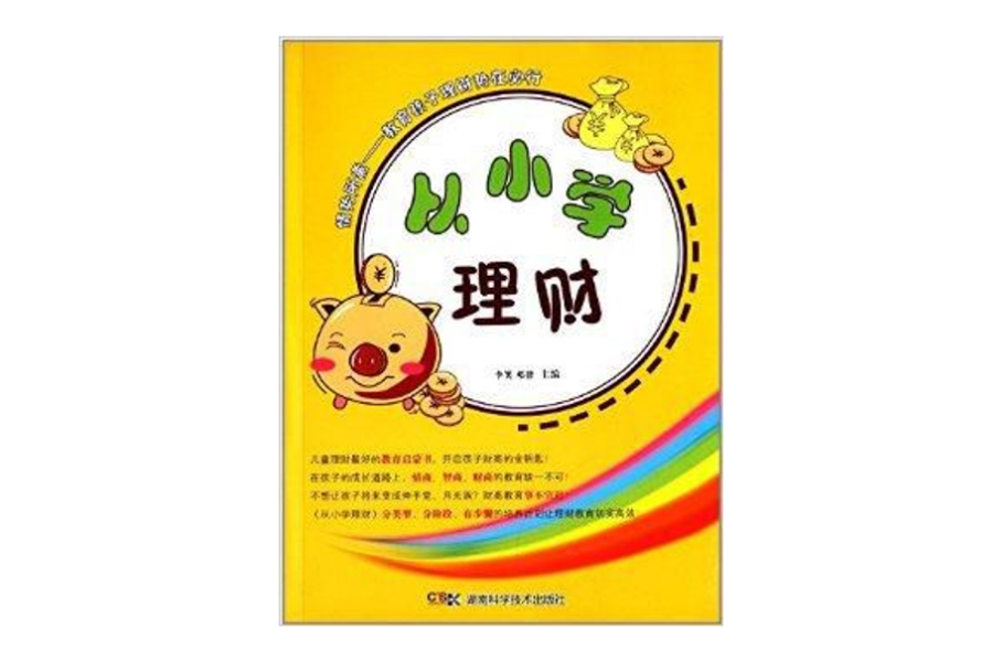 晓晓理财(晓晓理财师手抄报)