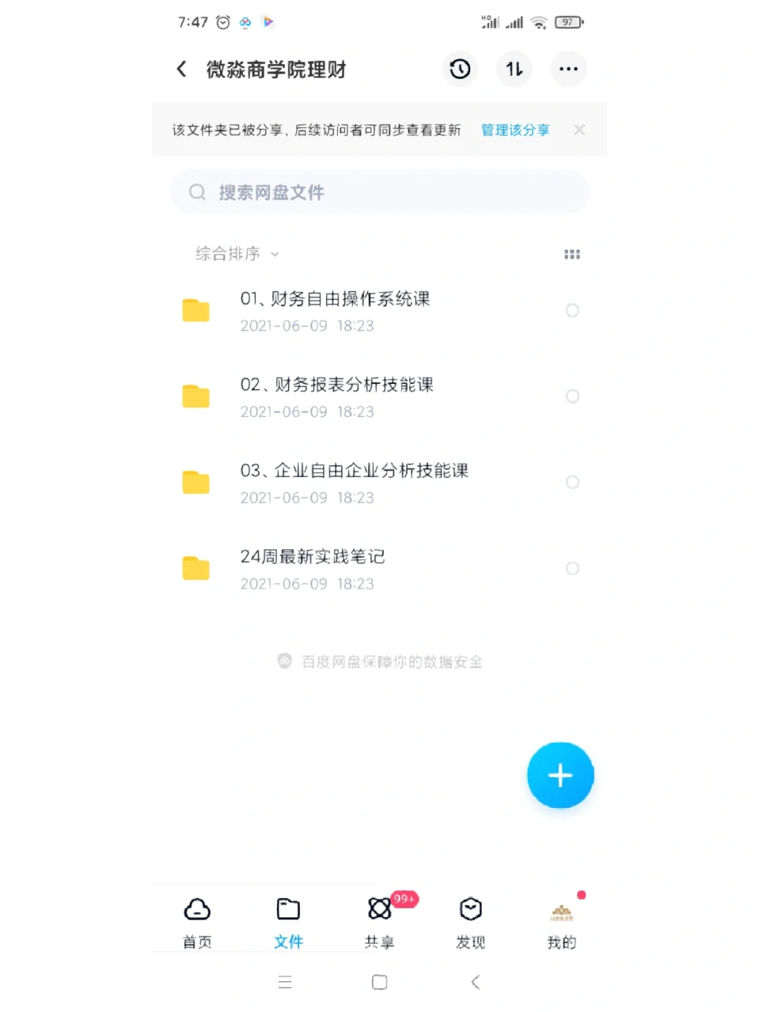 商理财课(理财课程讲的是什么)