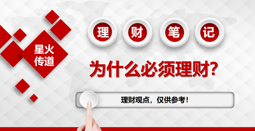 必须理财的(必须理财的理由)