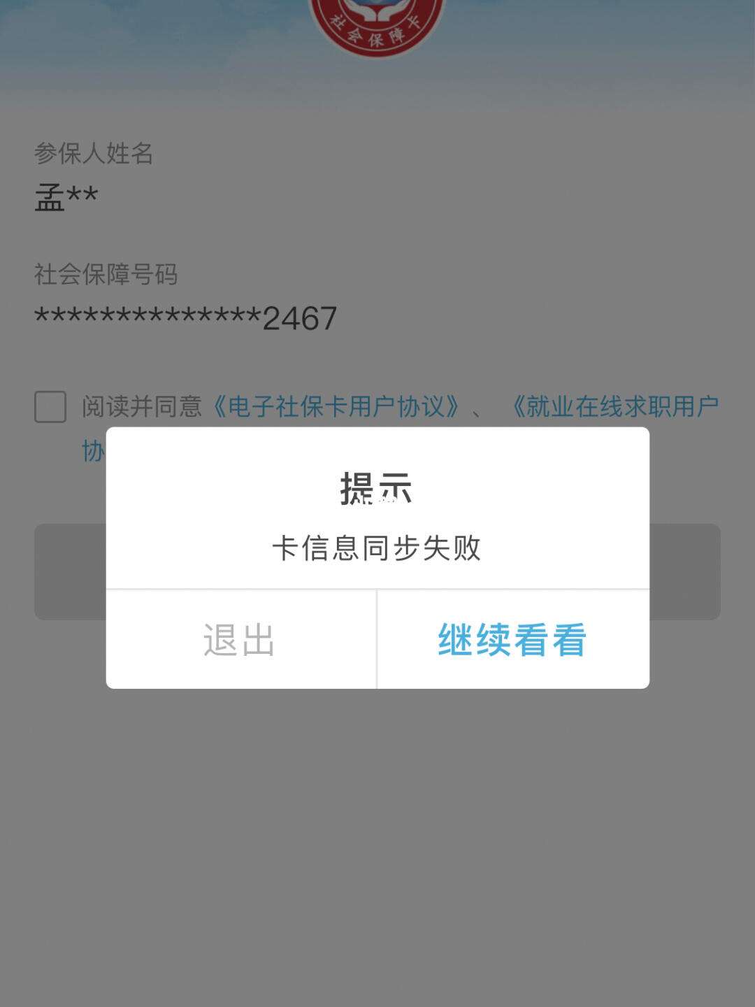 理财对接失败(理财对接什么意思我要赎回来怎么办)