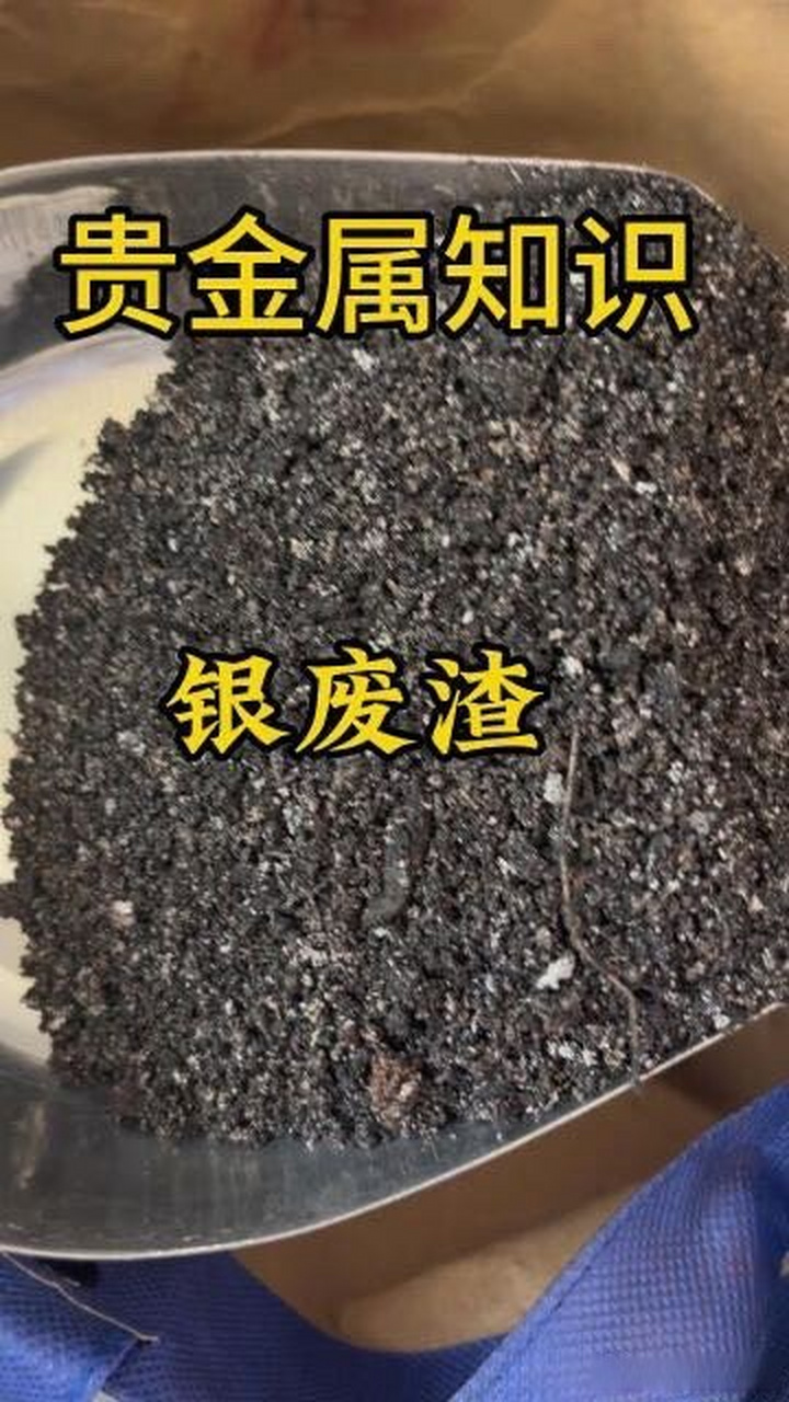 贵金属废料价格(贵金属废料价格走势)
