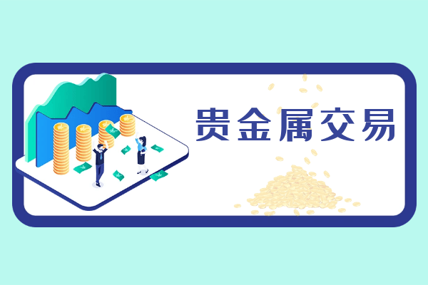 贵金属分析平台(贵金属分析平台有哪些)