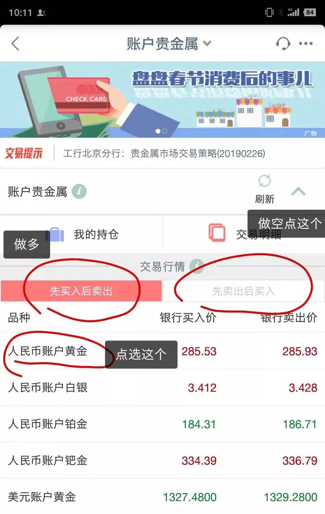 贵金属买空赔了(贵金属亏了怎么回来)