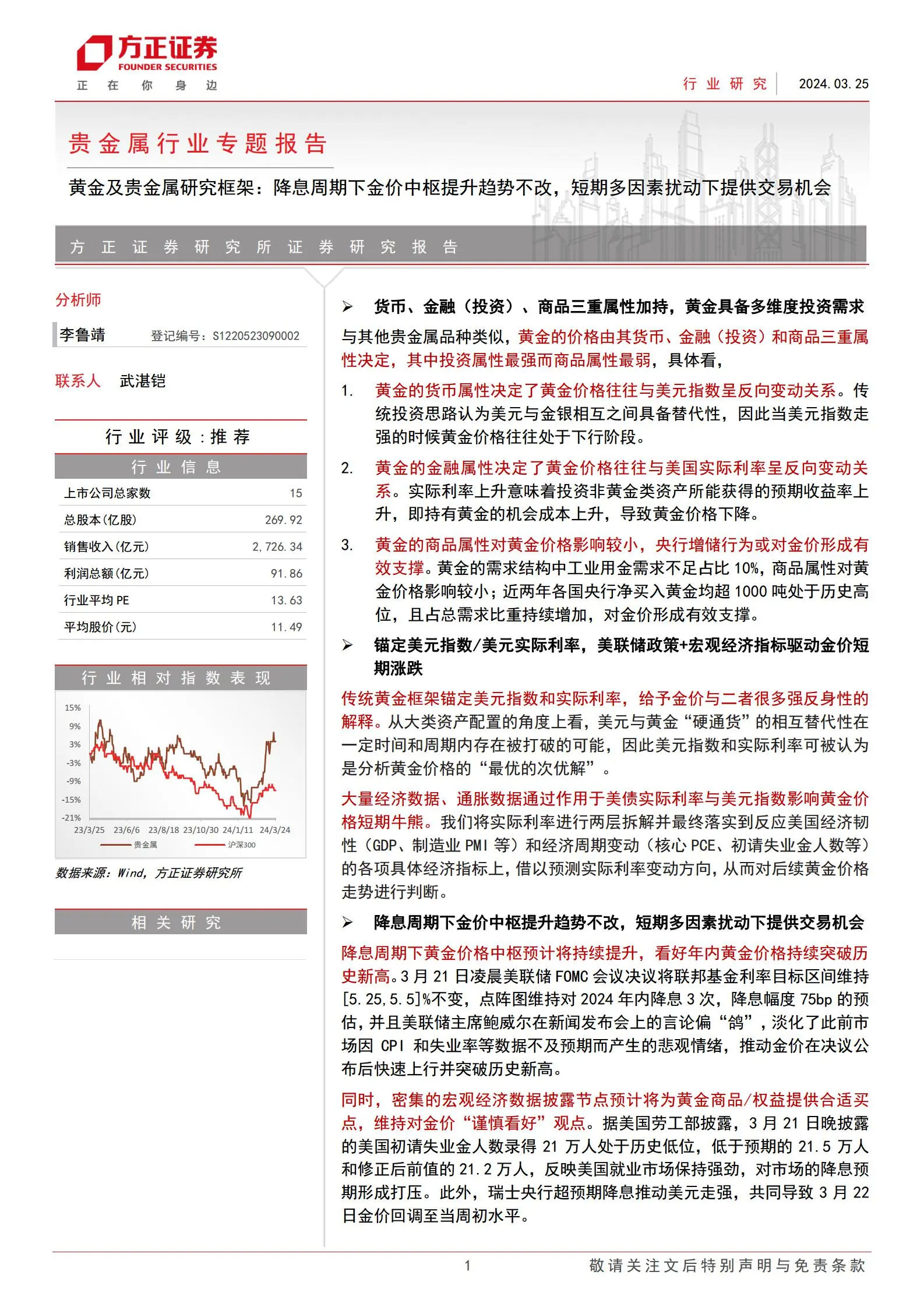 贵金属黄金走向(贵金属黄金走势分析)
