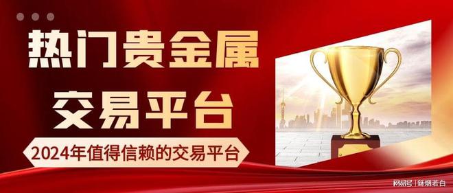 国内贵金属买卖(内地贵金属交易平台)