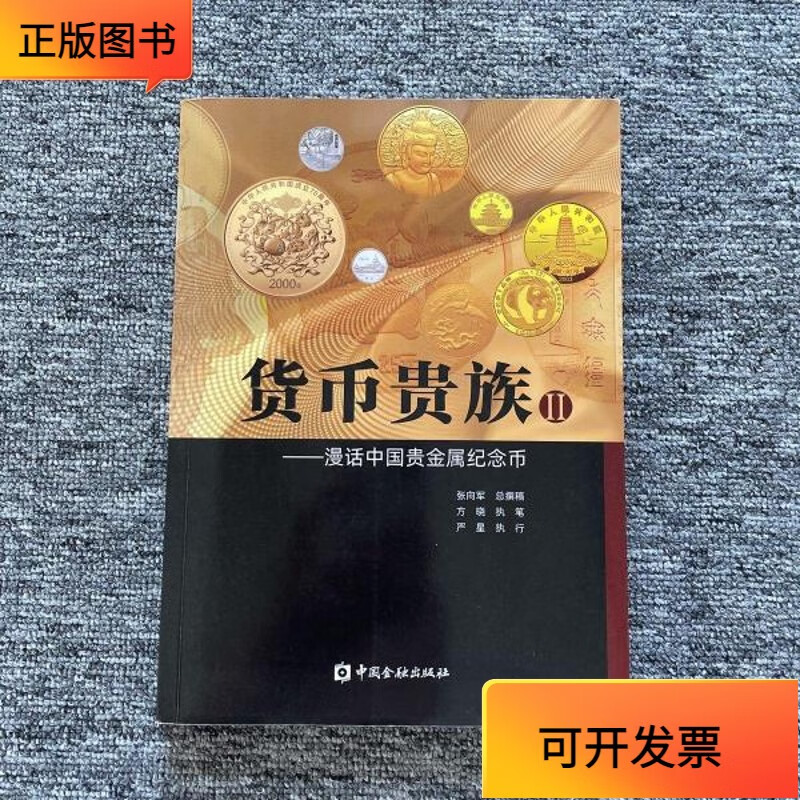 贵金属是贵族(贵金属是金属中的贵族它们是什么组成的)
