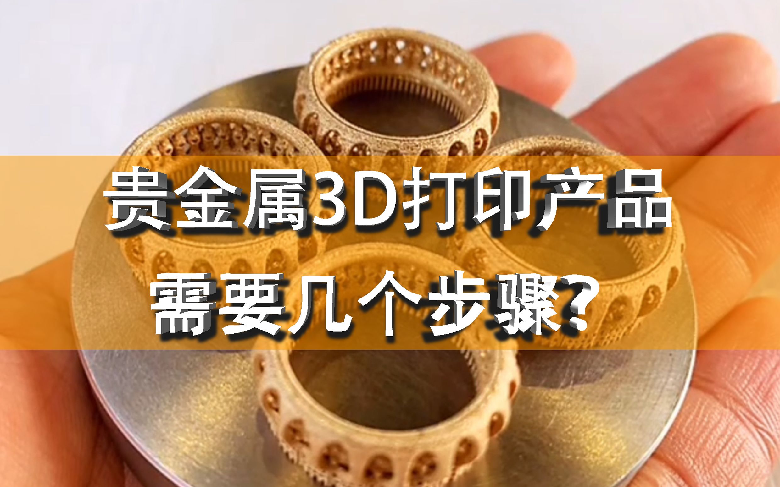 贵金属打印技术(金属打印多少钱一克)