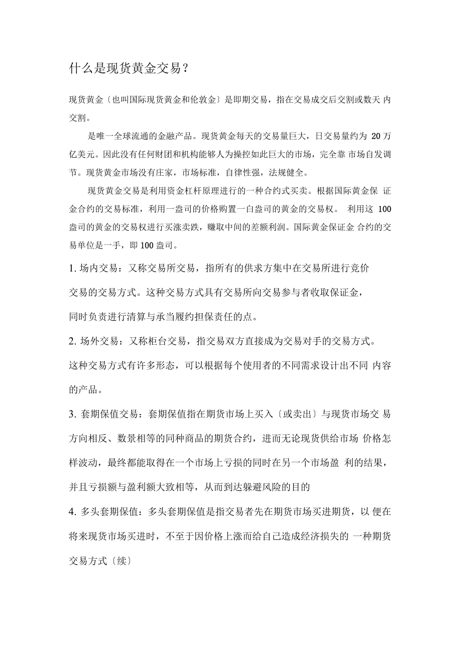 贵金属杠杆范围(贵金属杠杆范围包括)