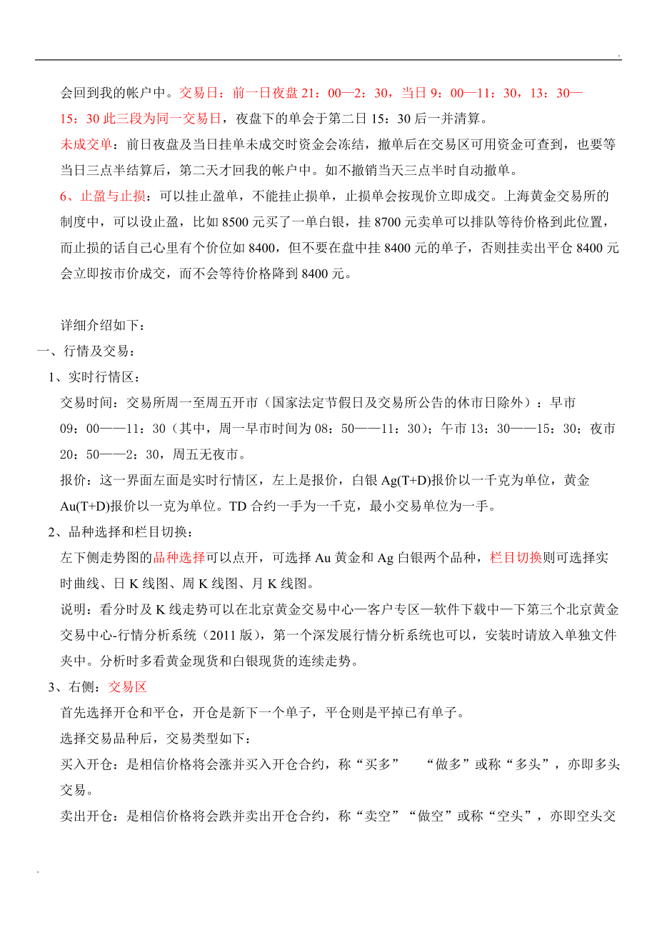 贵金属递延技术(贵金属递延技术是什么)