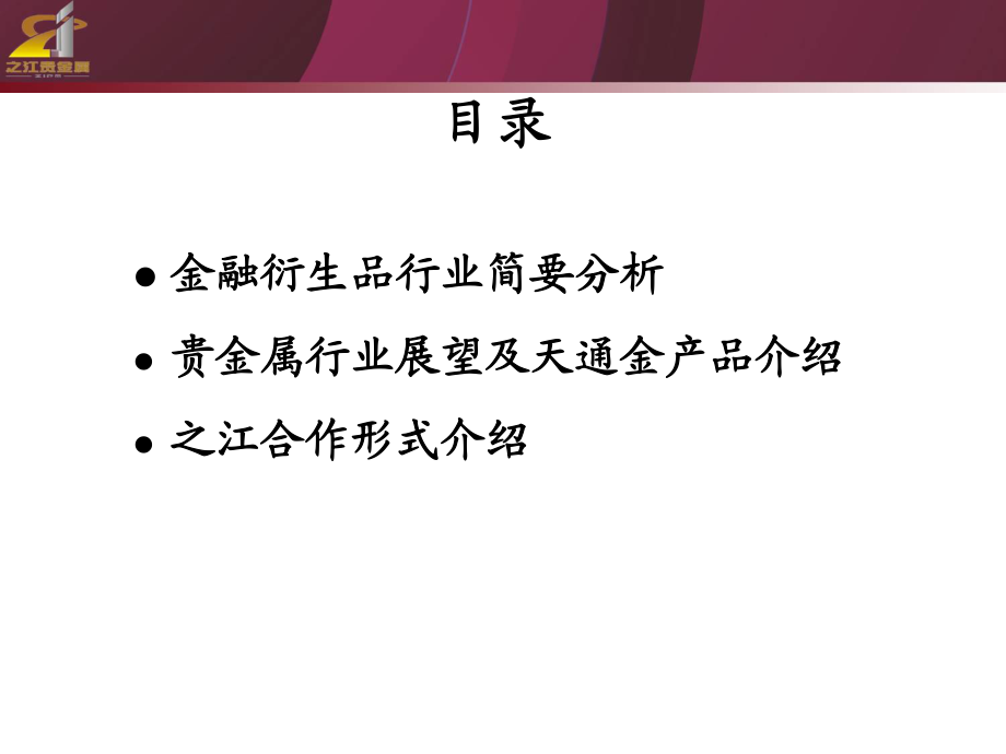 贵金属衍生类(贵金属是金融衍生品吗)