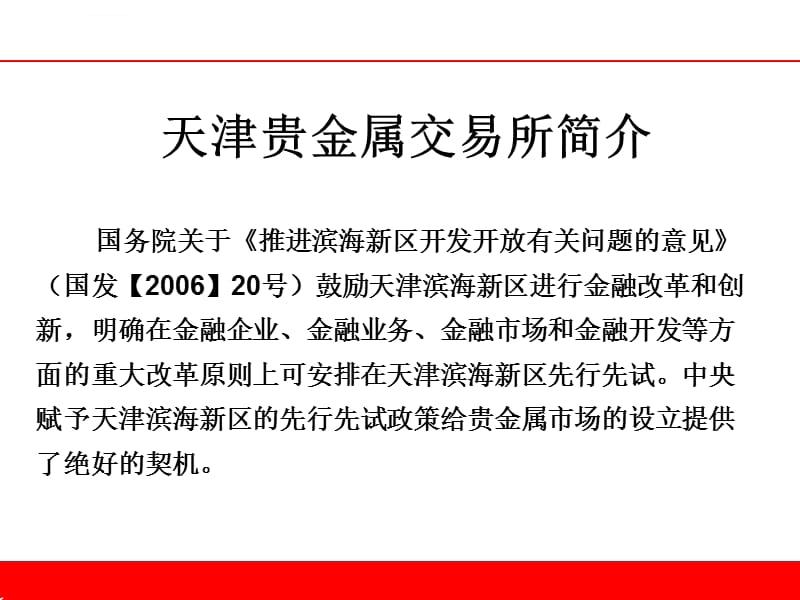 买卖贵金属规则(贵金属买卖风险大吗)