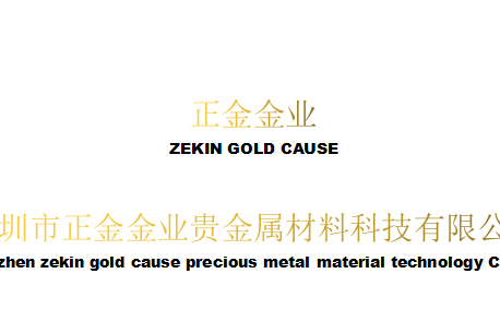 企业贵金属使用(企业贵金属使用规范)