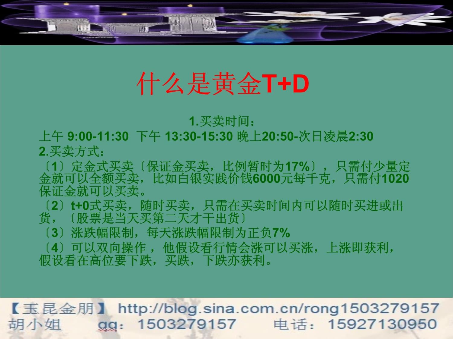 贵金属递延技术(贵金属递延和现货的区别)