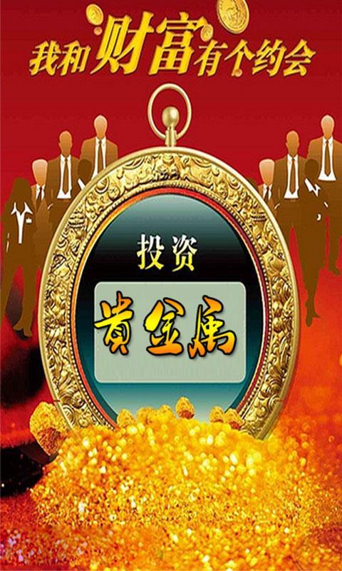 手机贵金属投资(手机贵金属行情分析软件)