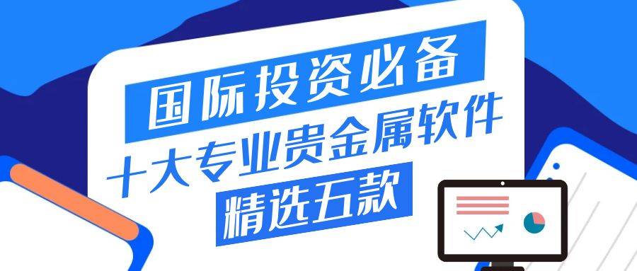 模拟贵金属平台(模拟贵金属平台有哪些)