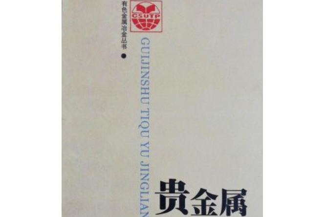 工业贵金属全集(工业金属价格排行)