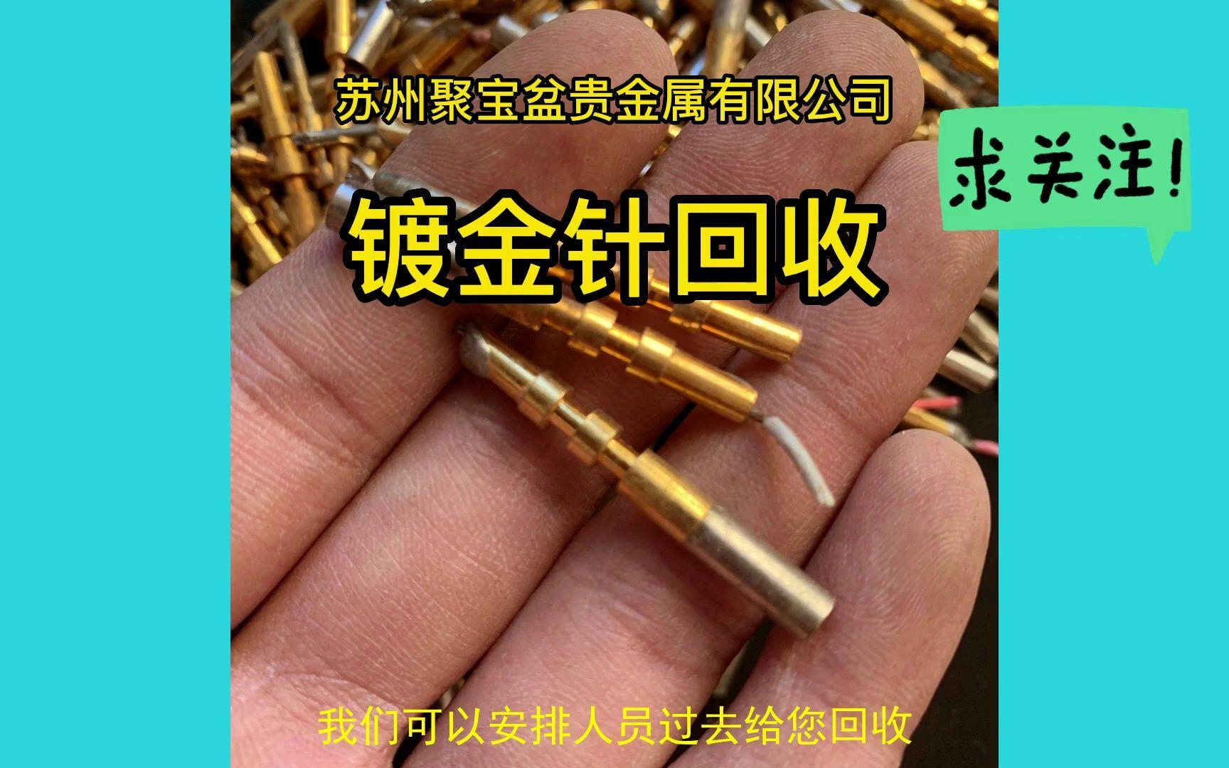 增城贵金属铑(增城区金属回收公司)