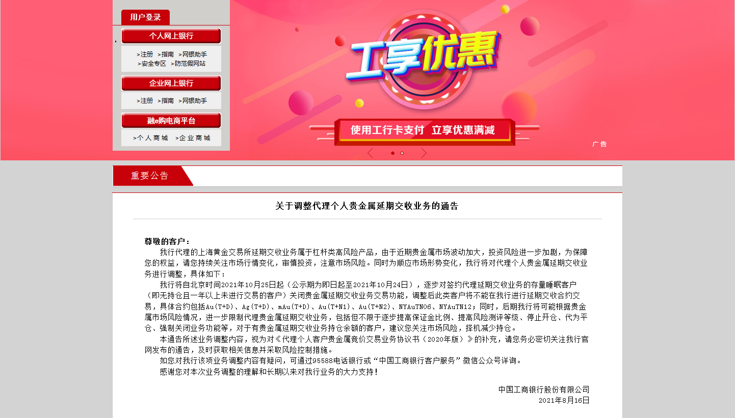 工行贵金属诉讼(工商银行贵金属交易中心)