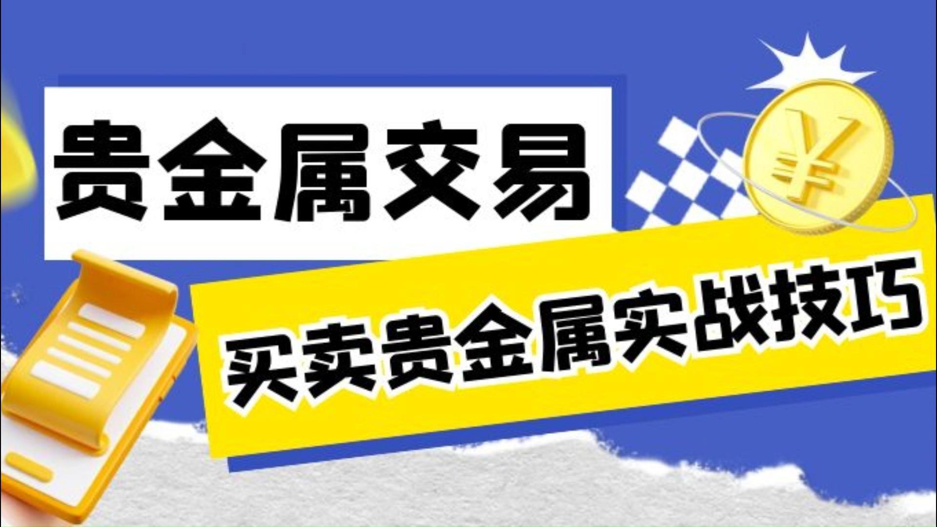 贵金属属期货(贵金属期货投资平台)