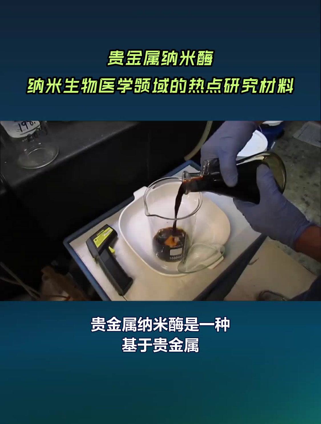微量纳米贵金属(贵金属纳米材料有哪些)