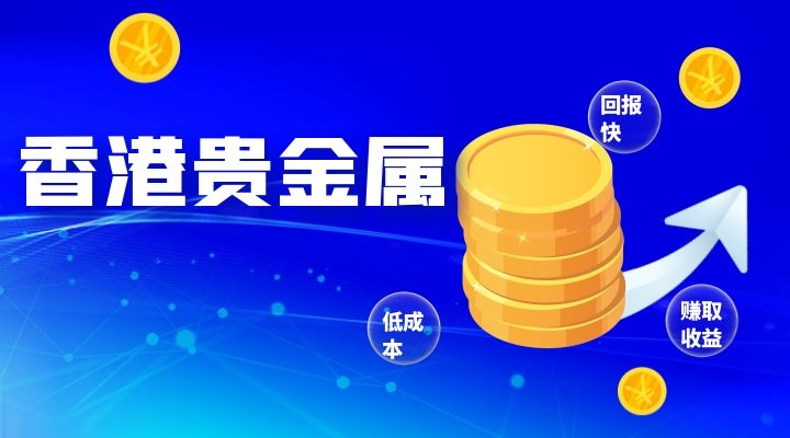 模拟贵金属平台(模拟贵金属交易挣钱的软件)