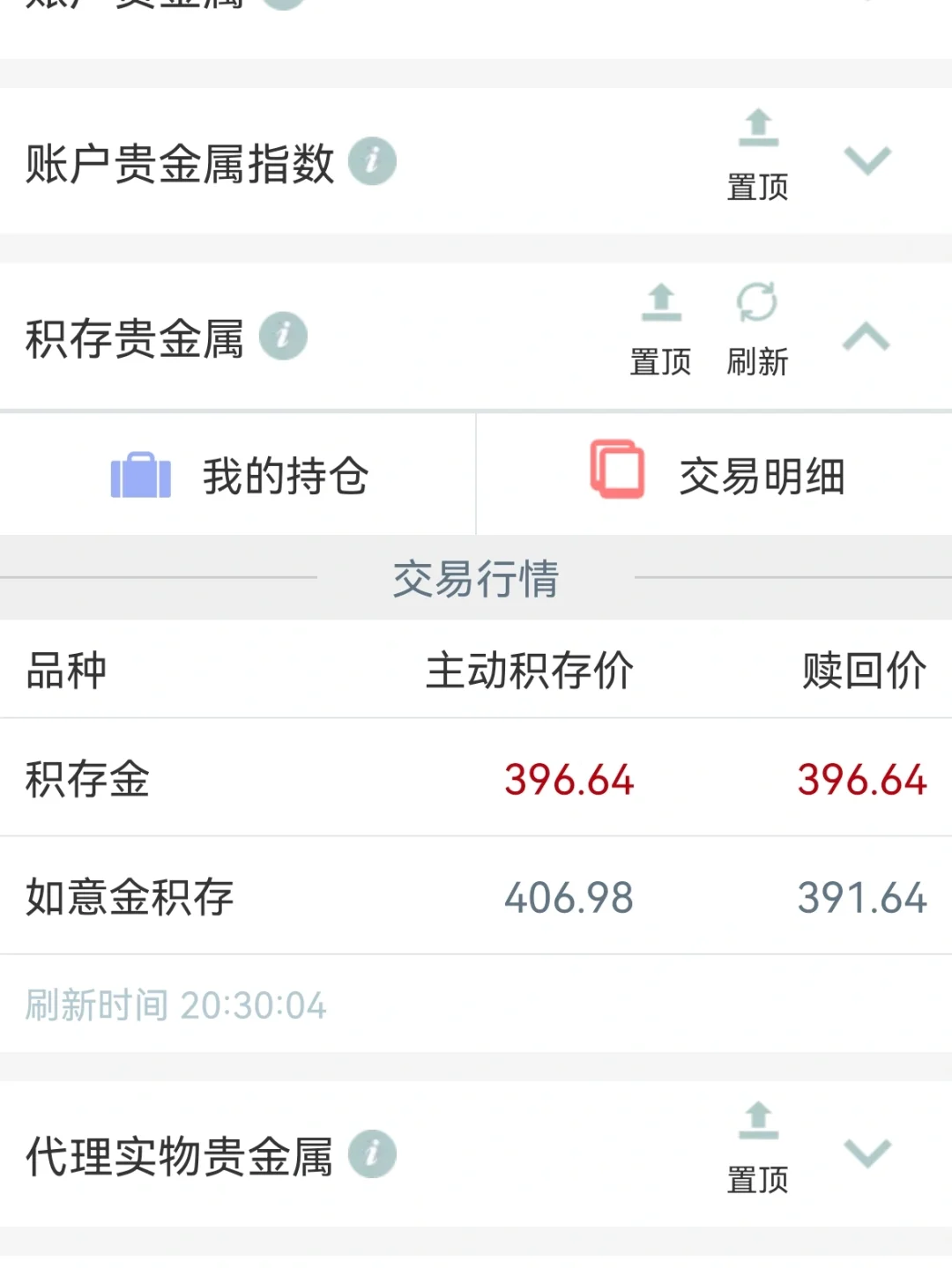 贵金属通用账户(贵金属帐户不用行吗)