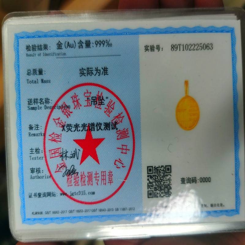 抚顺贵金属质检(抚顺金银首饰加工店)