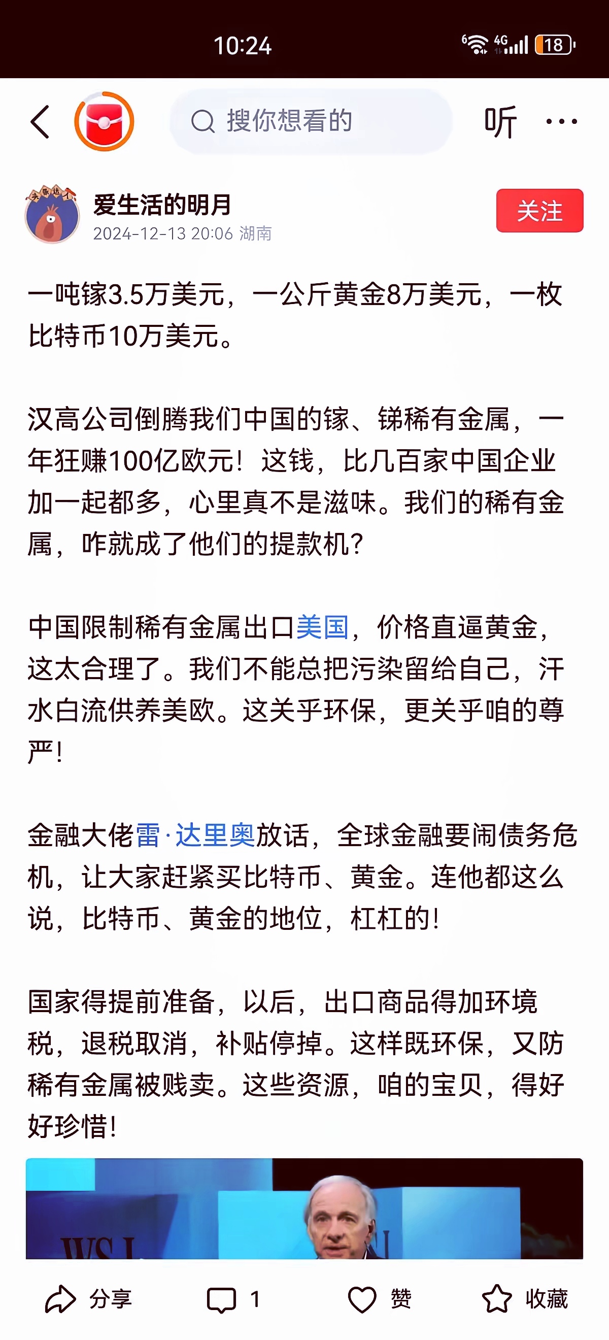 贵金属投资语录(贵金属投资的好处)