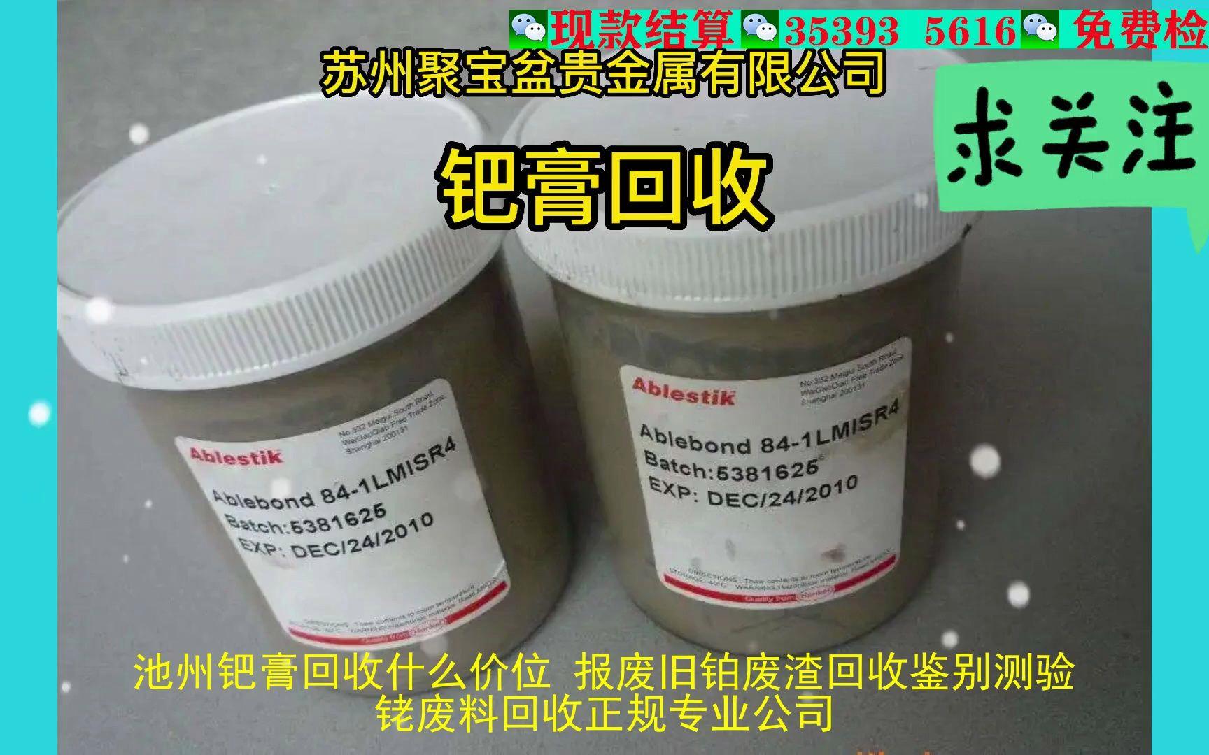 求购贵金属废渣(废旧贵金属回收价格行情)