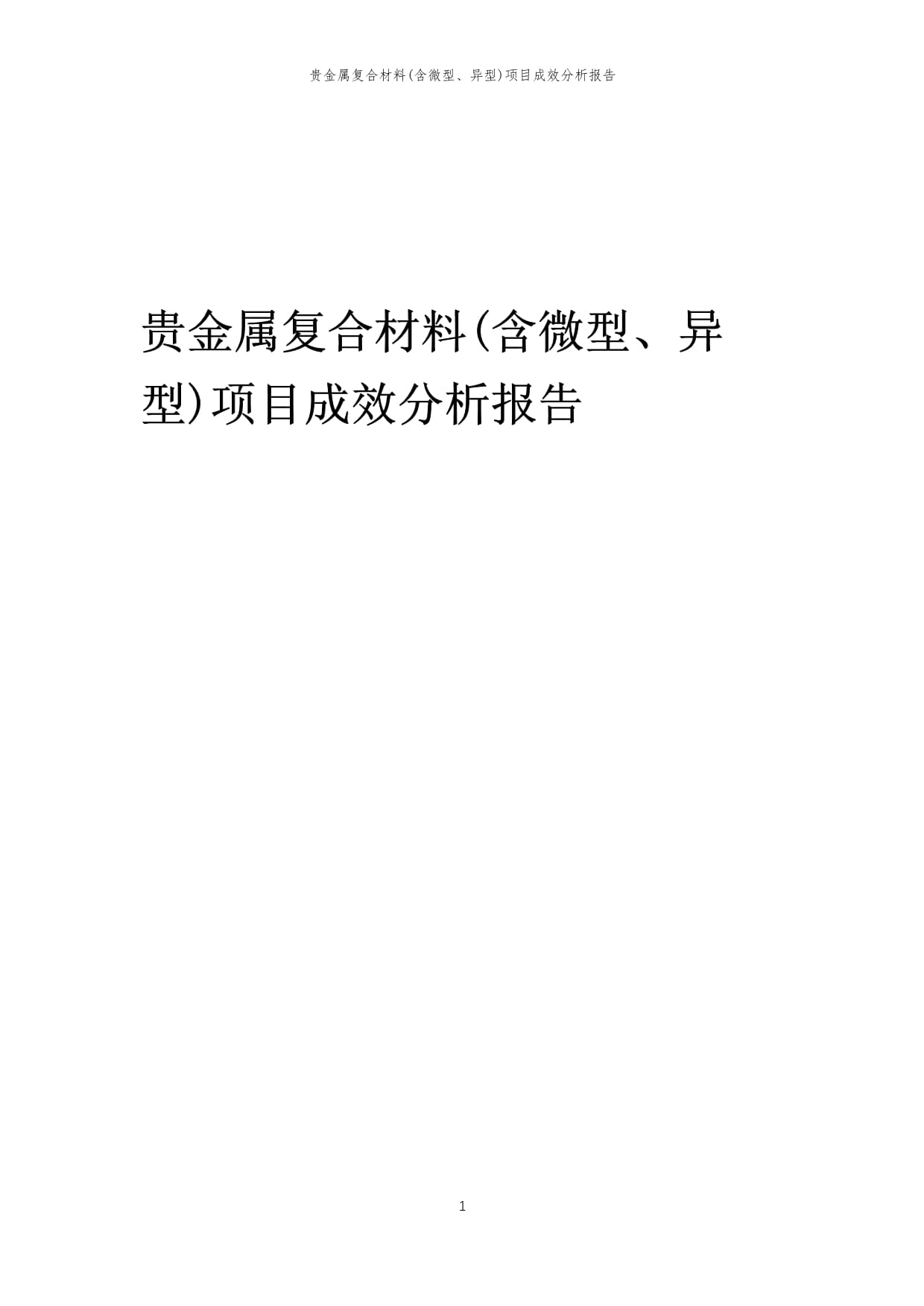 贵金属非农分析(非贵金属类材料什么意思)