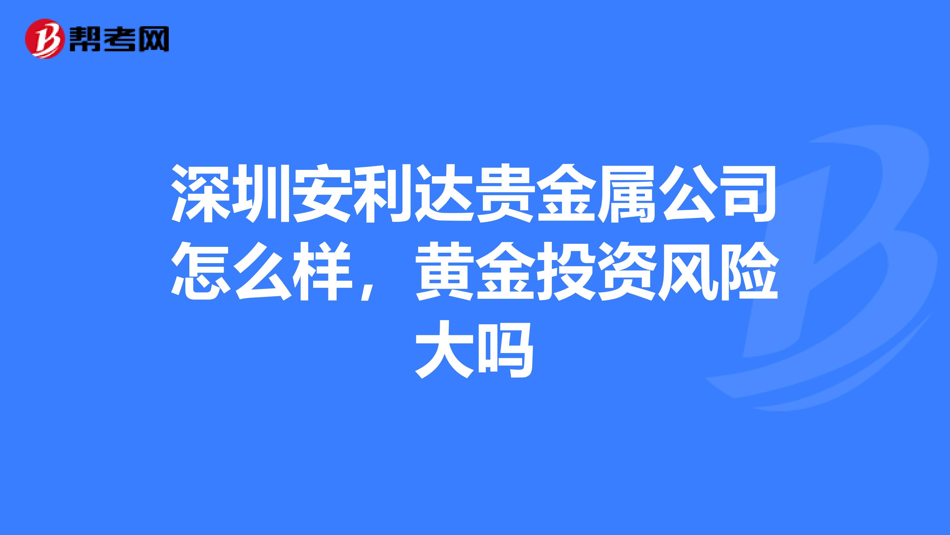 贵金属诈骗深圳(贵金属诈骗案立案标准)