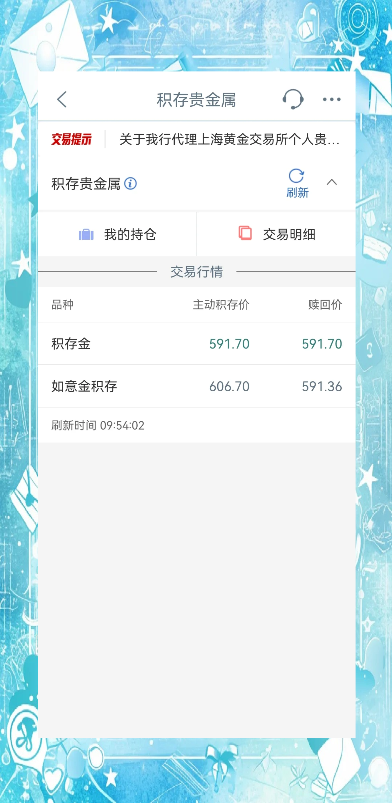 贵金属停止更新(贵金属停止新开户)