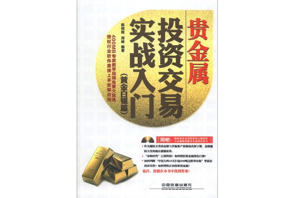 贵金属pt交易(贵金属交易app)
