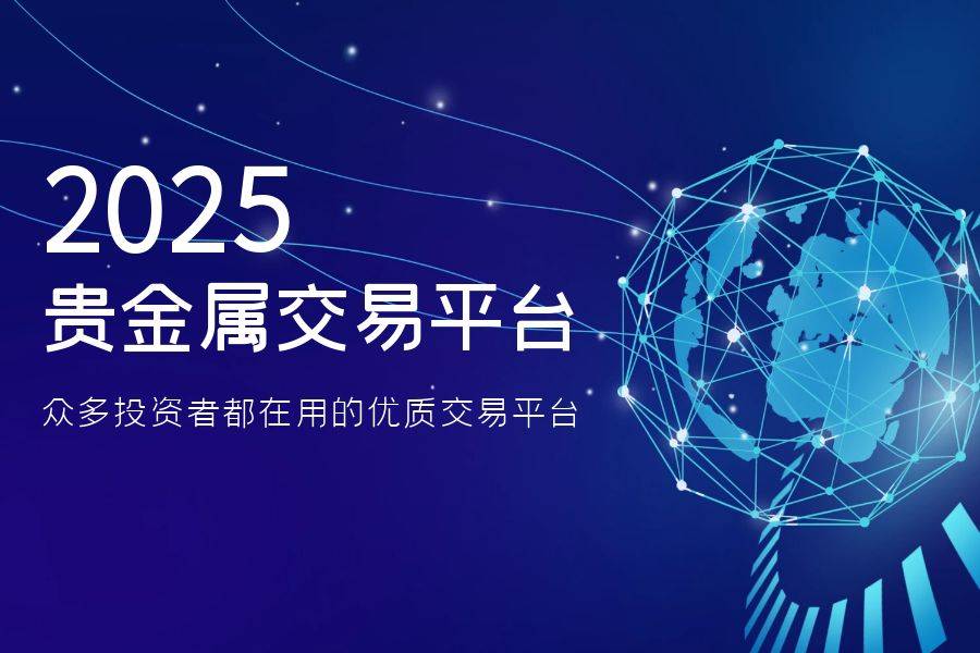 贵金属意见(贵金属交易管理办法)
