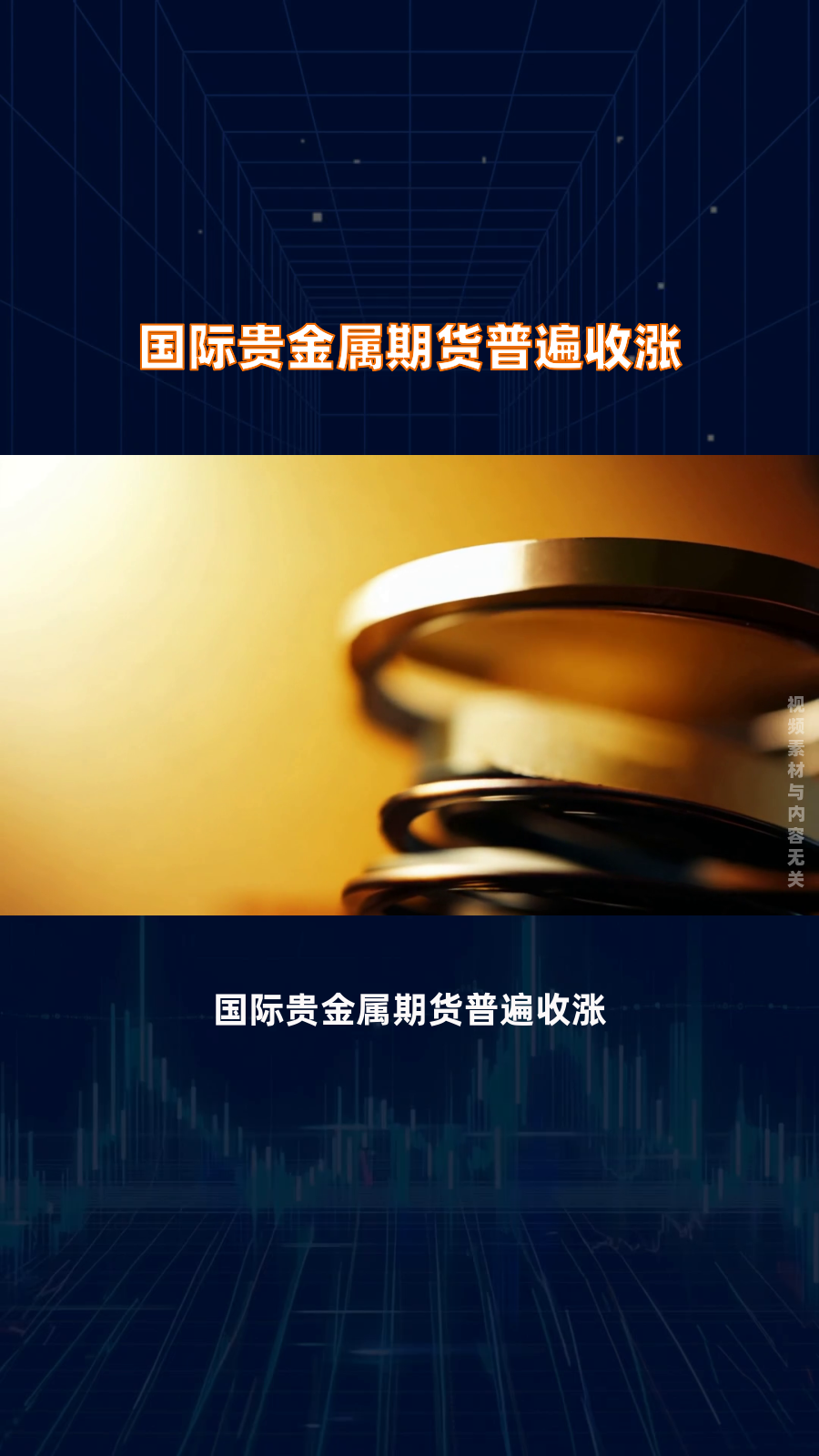 贵金属行情解读(贵金属行情走势分析)