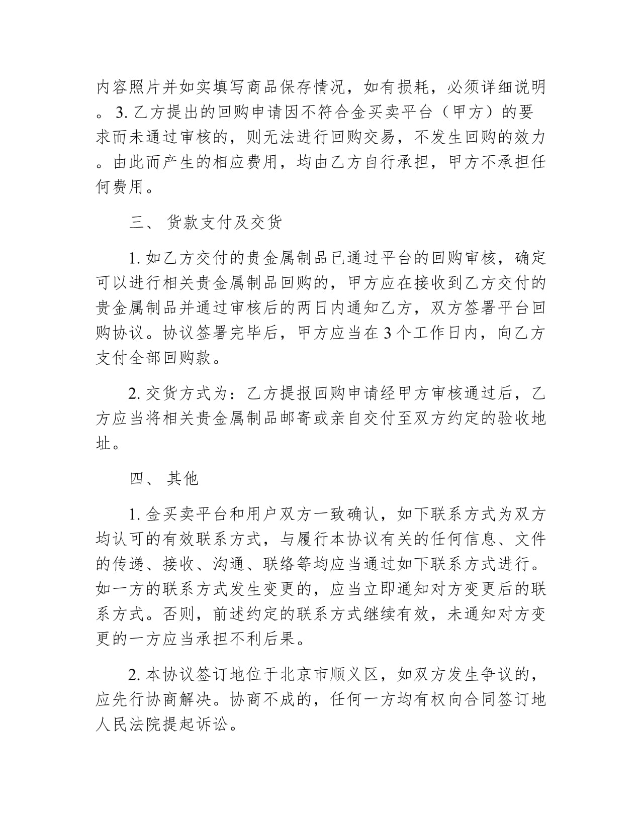 贵金属的回购(贵金属回购是什么意思)