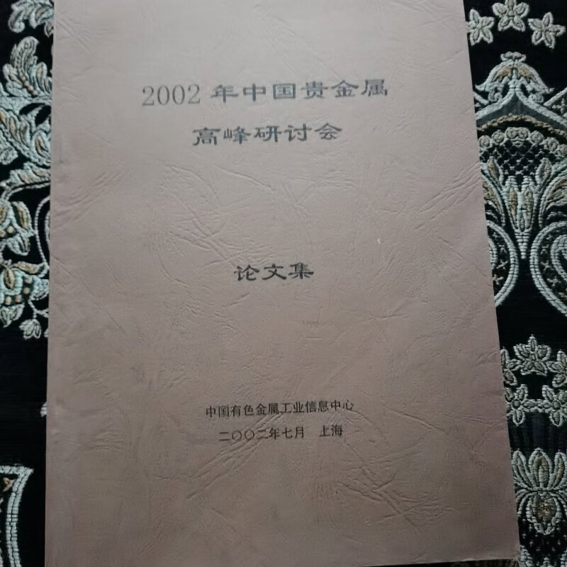 贵金属市场研讨(2021年贵金属市场发展现状)