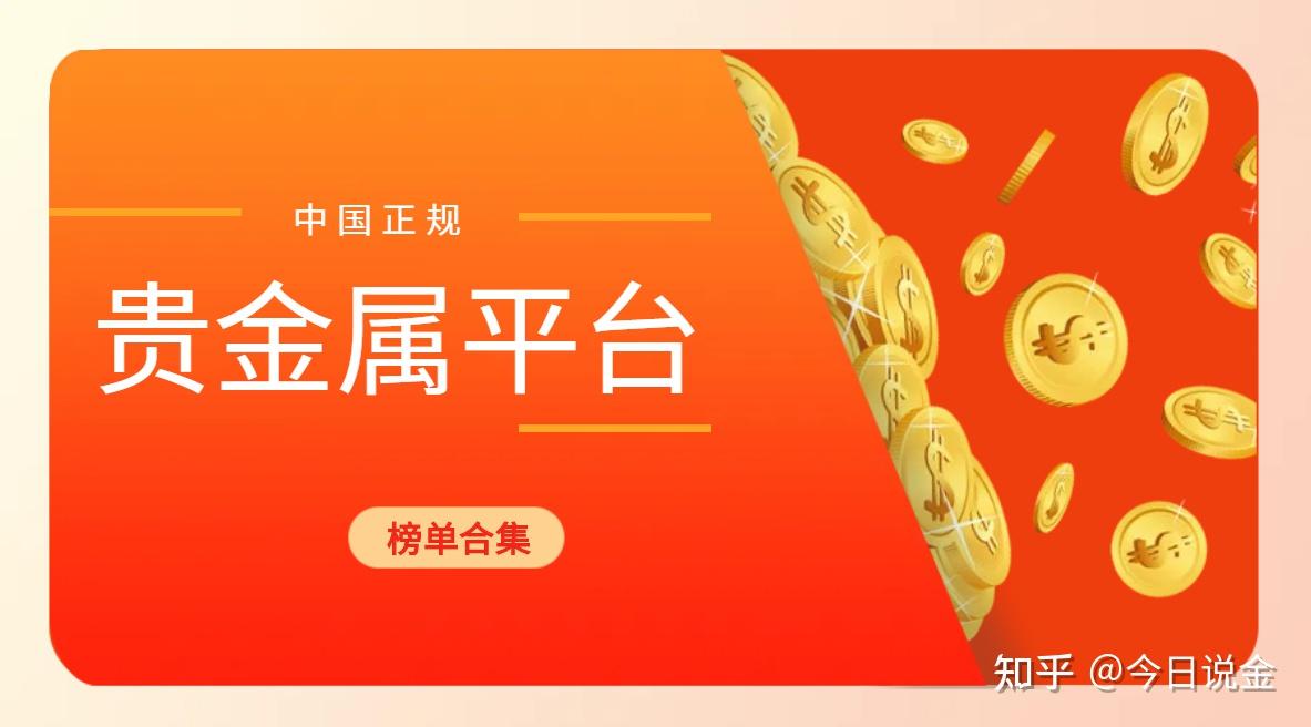 东方投资贵金属(东方投资贵金属投资平台)
