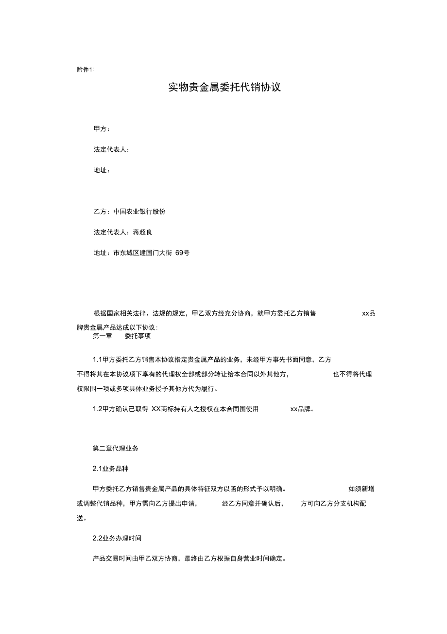 实物贵金属签约(实物贵金属交易平台)