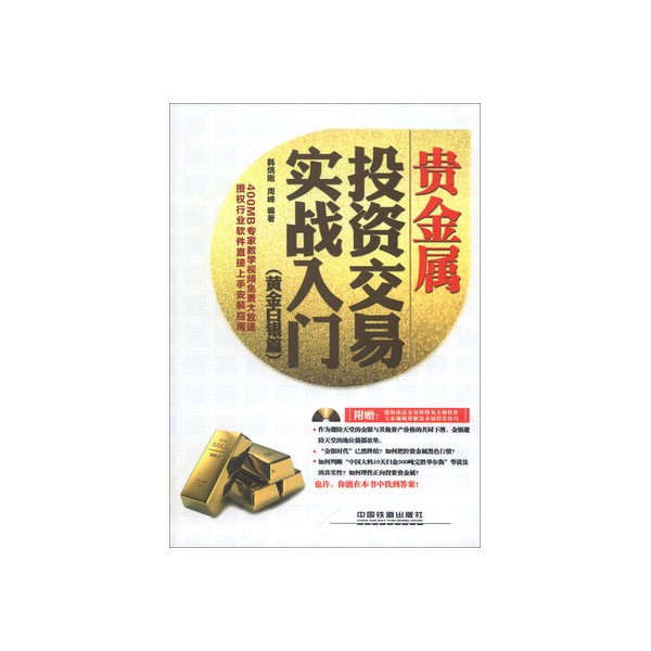 贵金属投资语录(关于贵金属投资的书籍)