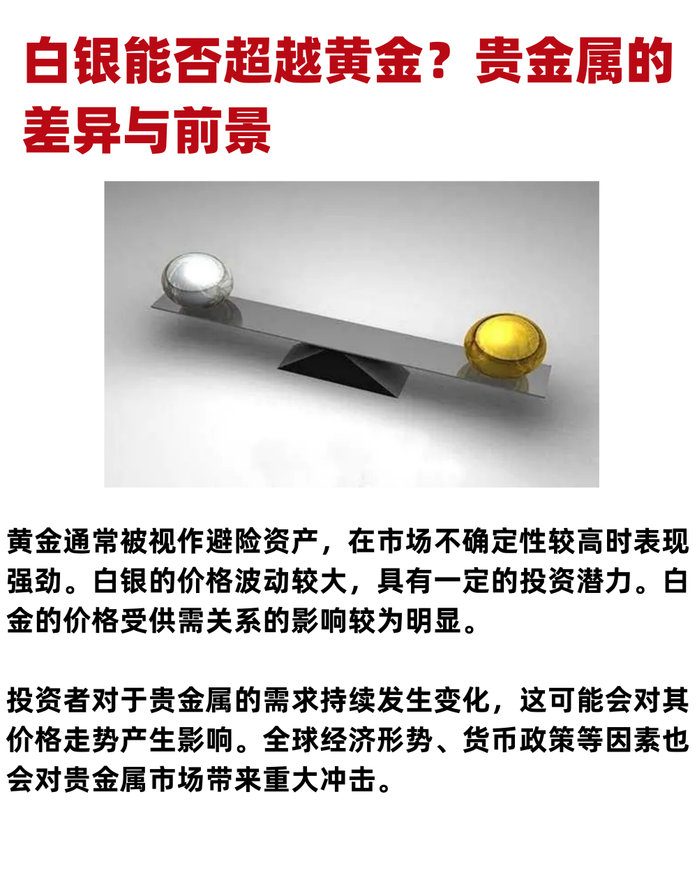 贵金属投资大(贵金属投资大师)
