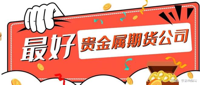 宿迁炒贵金属(炒贵金属好平台)