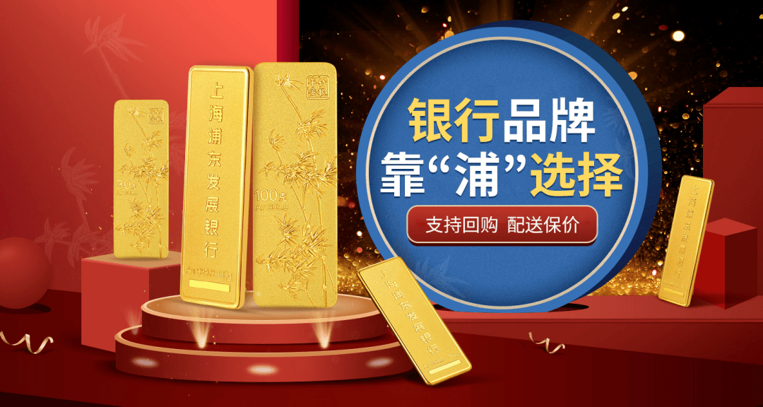 贵金属浦发(浦发银行金价为什么这么便宜)